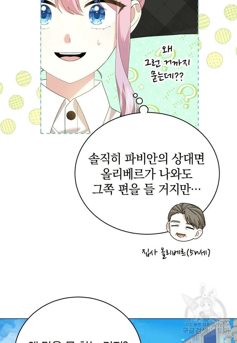소공녀는 파혼을 기다린다 18화 65