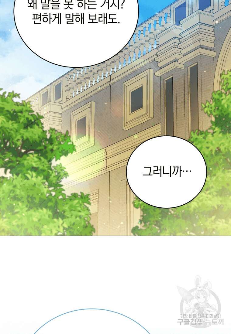 소공녀는 파혼을 기다린다 18화 66