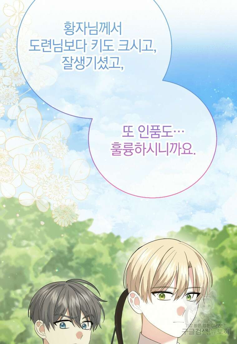 소공녀는 파혼을 기다린다 18화 67