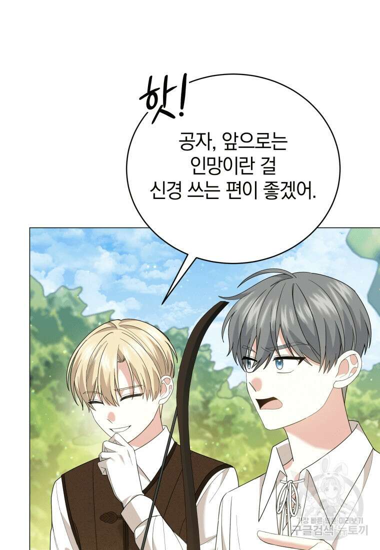 소공녀는 파혼을 기다린다 18화 69