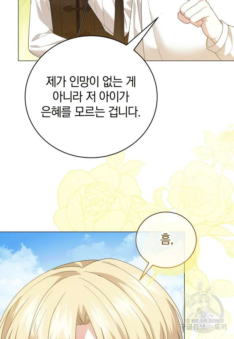 소공녀는 파혼을 기다린다 18화 70