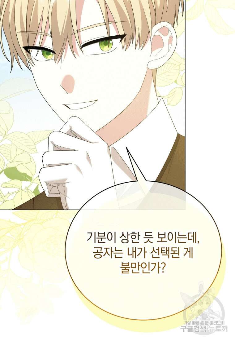 소공녀는 파혼을 기다린다 18화 71