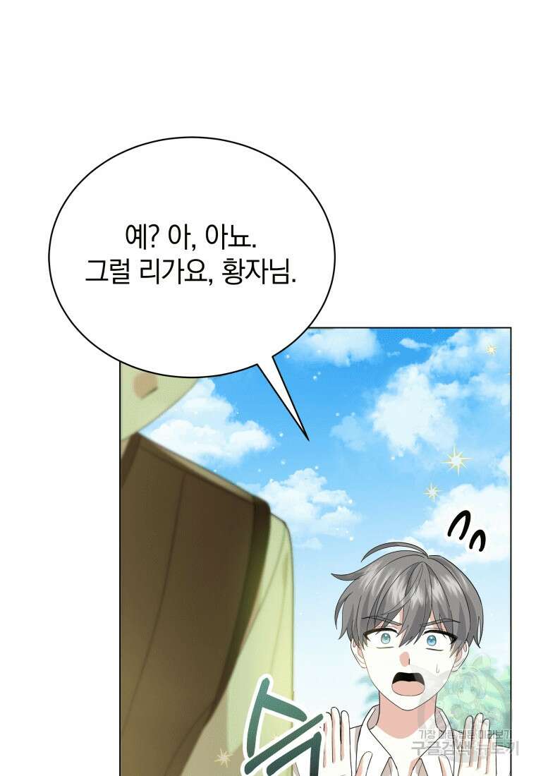 소공녀는 파혼을 기다린다 18화 72