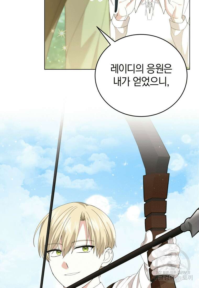 소공녀는 파혼을 기다린다 18화 73