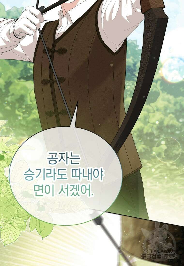 소공녀는 파혼을 기다린다 18화 74