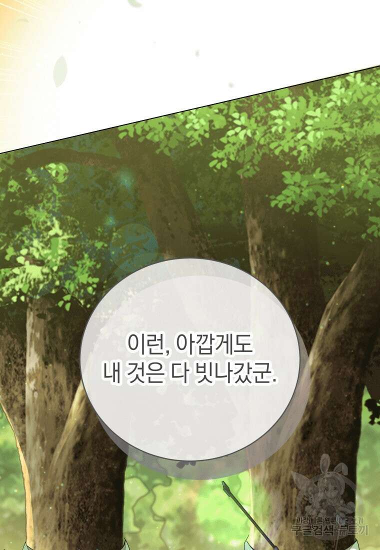 소공녀는 파혼을 기다린다 18화 77