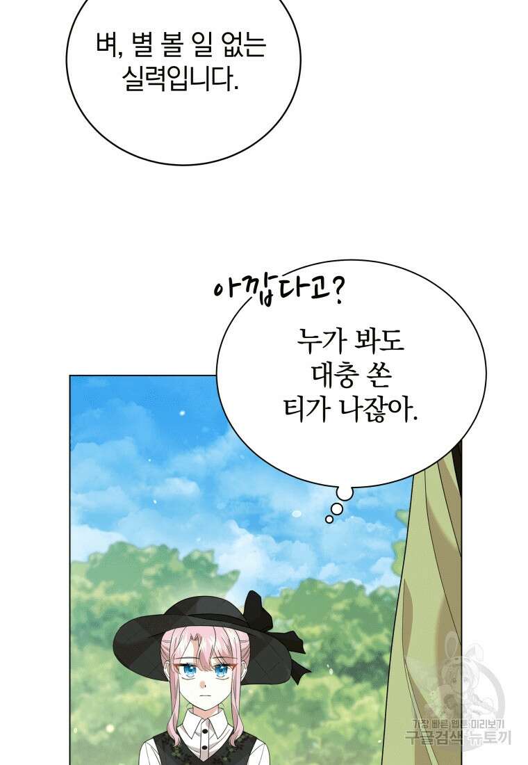 소공녀는 파혼을 기다린다 18화 80