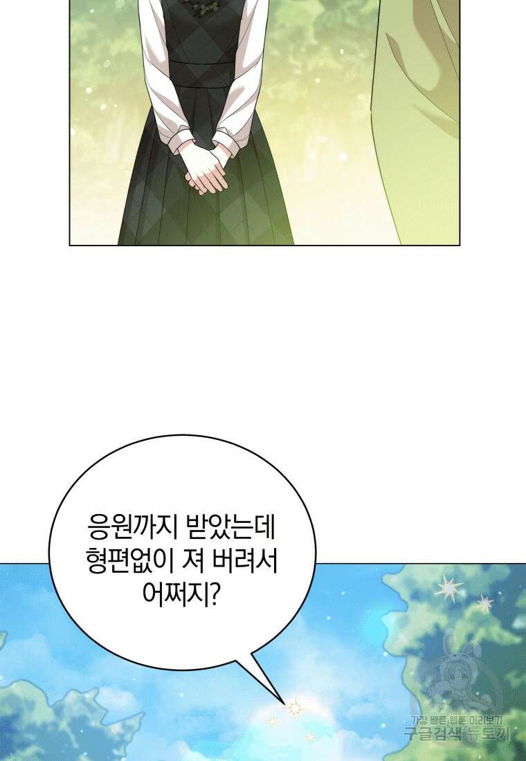 소공녀는 파혼을 기다린다 18화 81