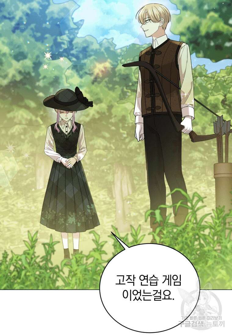 소공녀는 파혼을 기다린다 18화 82