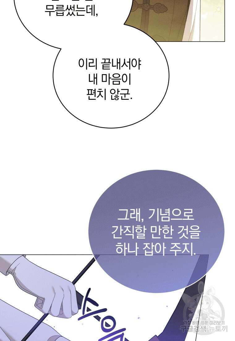 소공녀는 파혼을 기다린다 18화 84