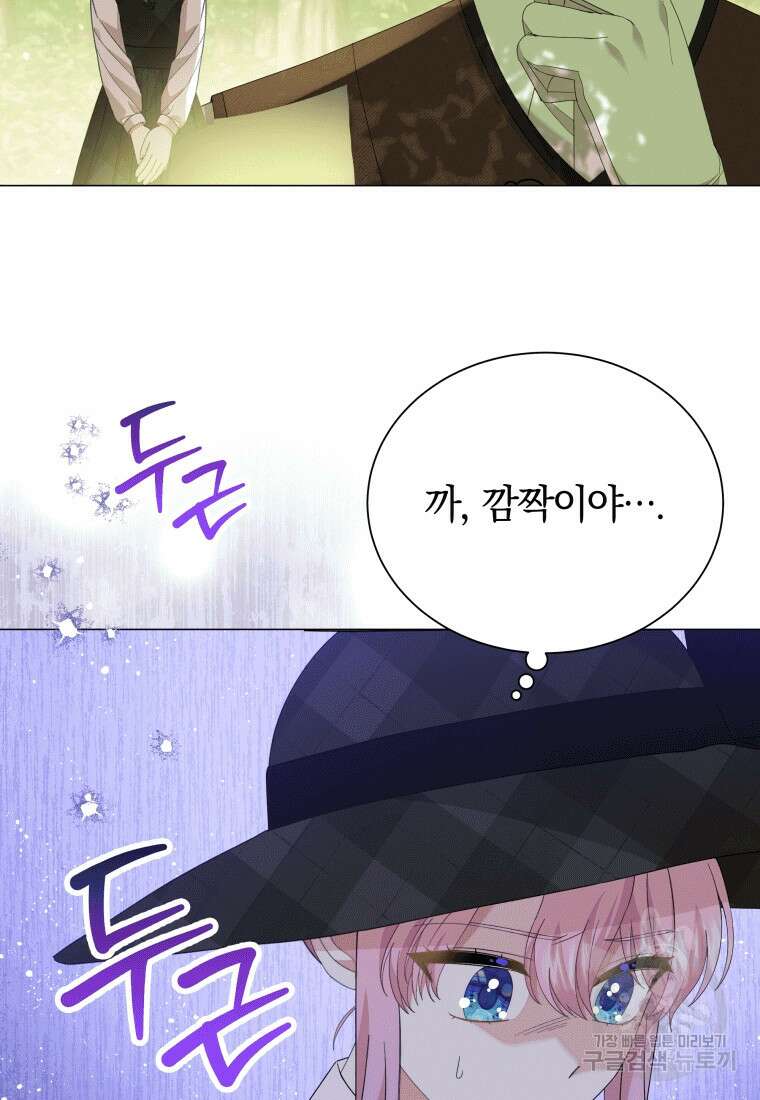 소공녀는 파혼을 기다린다 18화 90