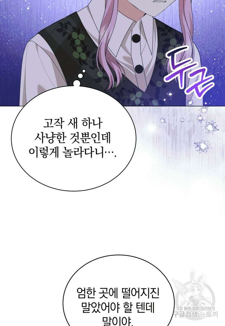 소공녀는 파혼을 기다린다 18화 91