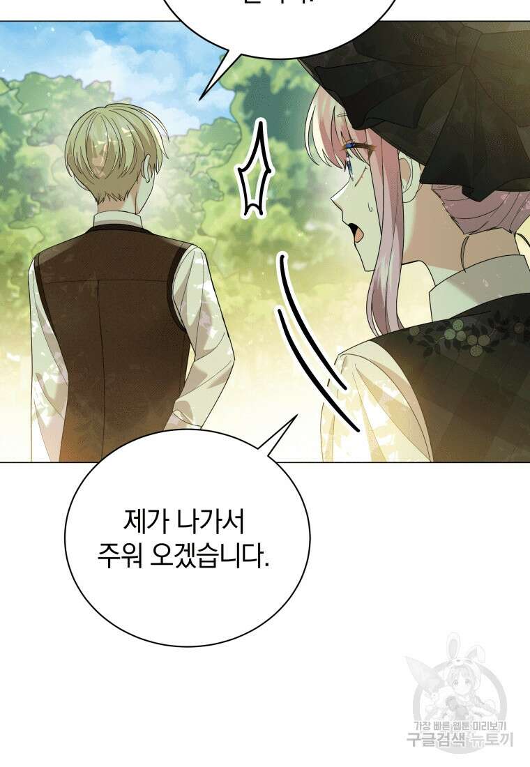 소공녀는 파혼을 기다린다 18화 92