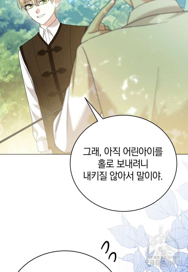 소공녀는 파혼을 기다린다 18화 96
