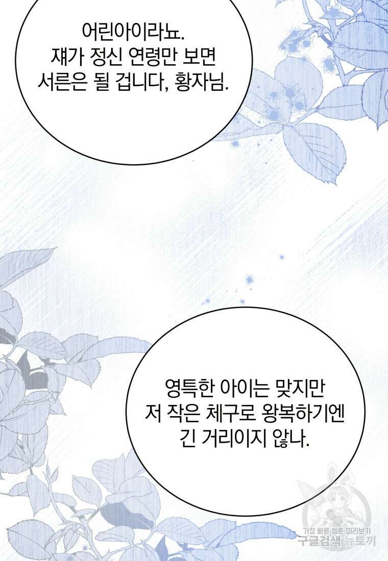 소공녀는 파혼을 기다린다 18화 97