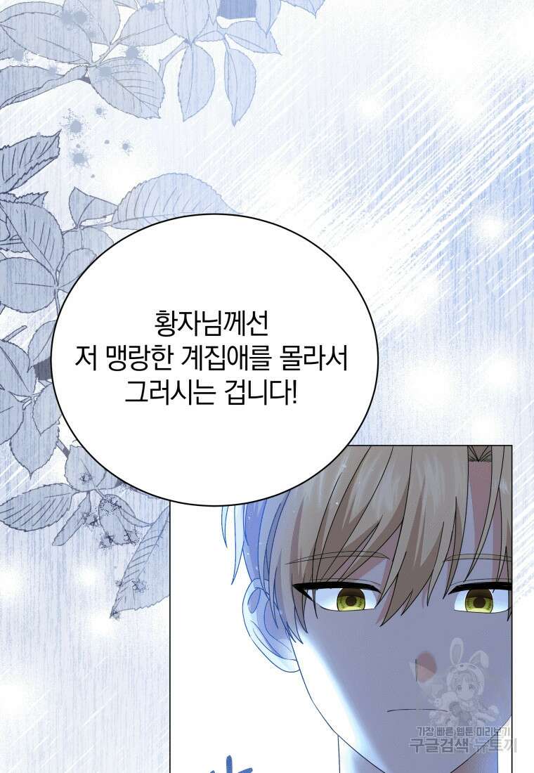 소공녀는 파혼을 기다린다 18화 98