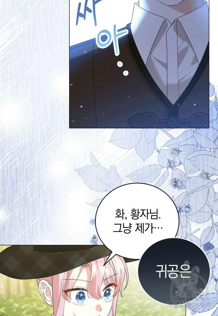 소공녀는 파혼을 기다린다 18화 99