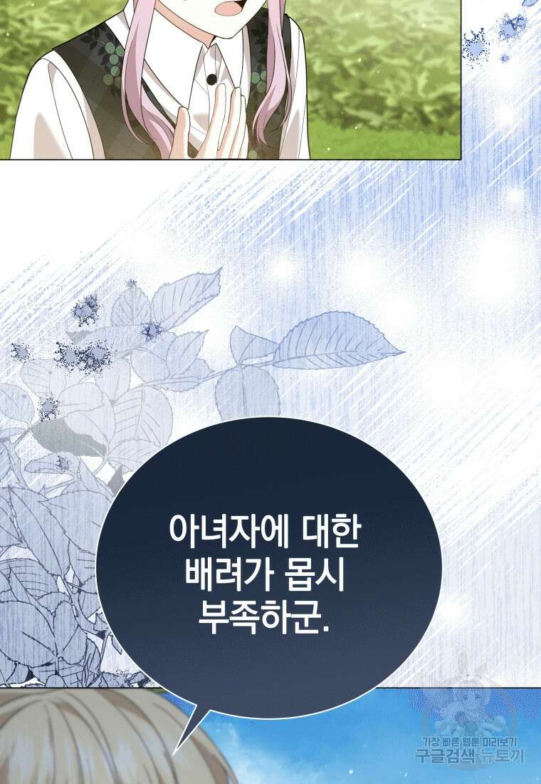 소공녀는 파혼을 기다린다 18화 100