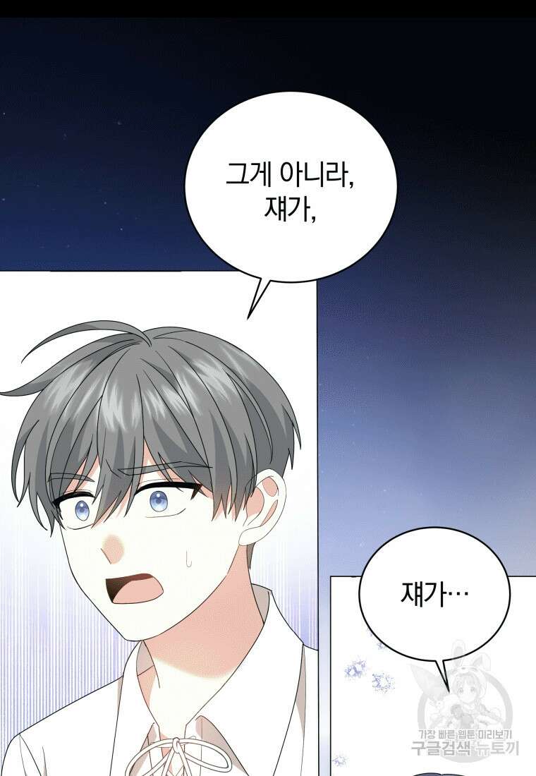 소공녀는 파혼을 기다린다 18화 102