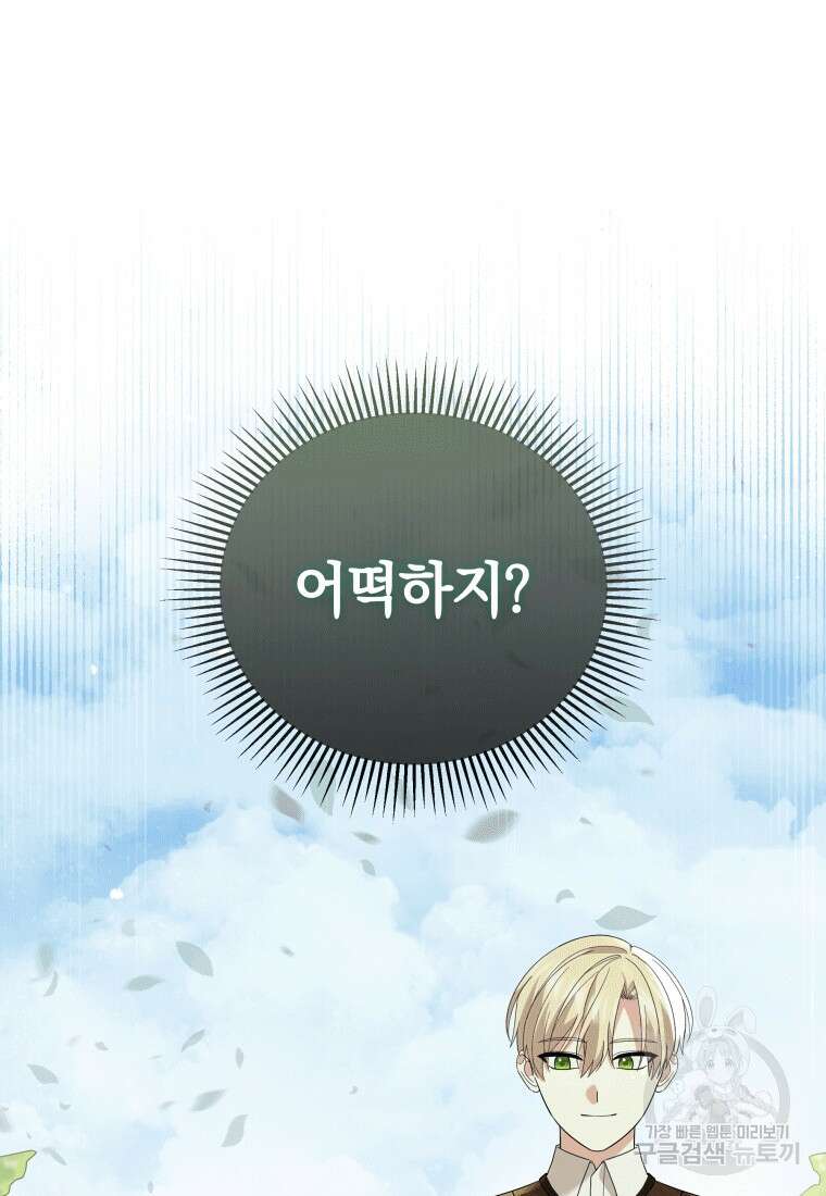 소공녀는 파혼을 기다린다 18화 107