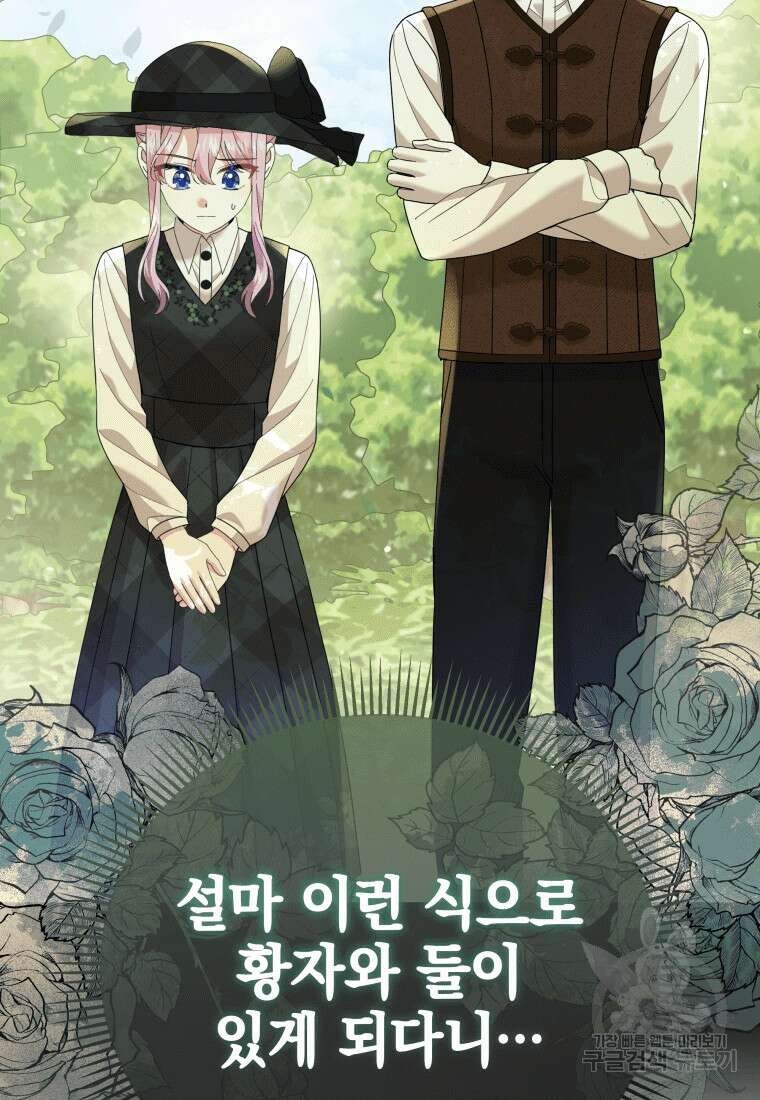 소공녀는 파혼을 기다린다 18화 108