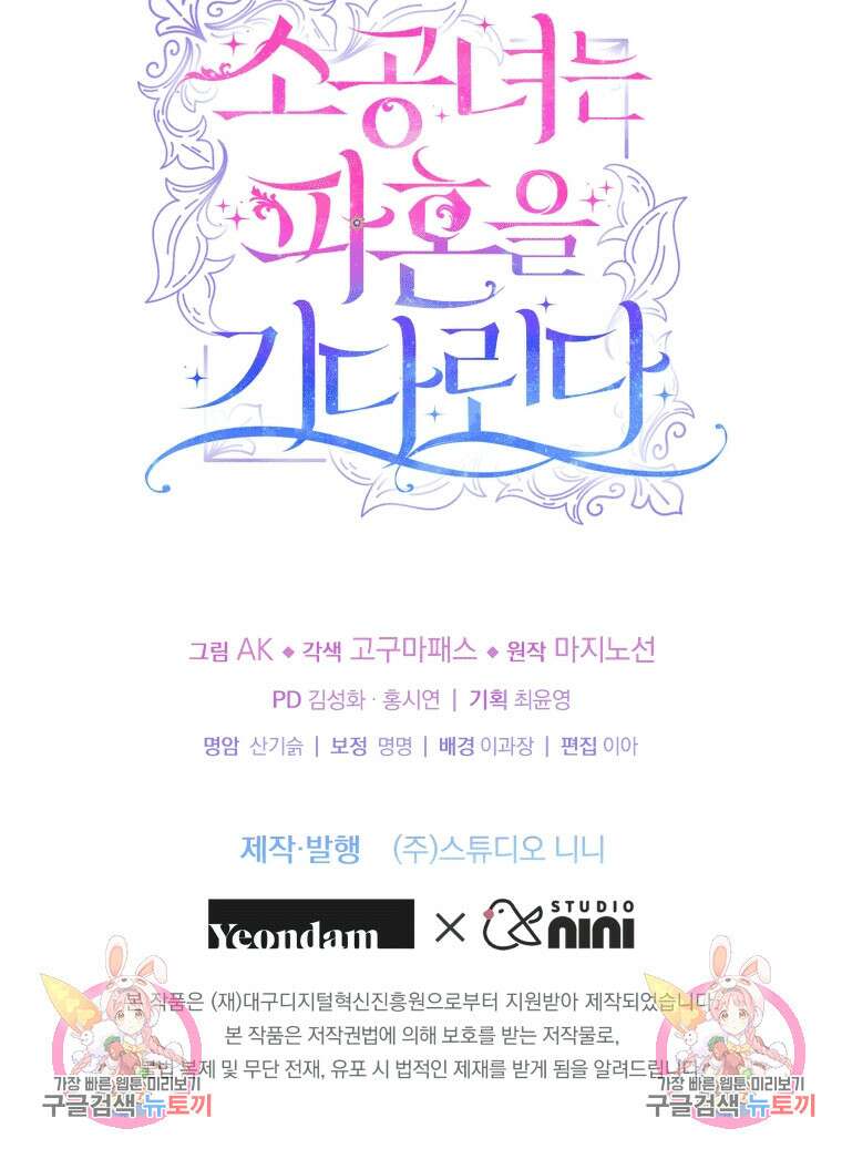 소공녀는 파혼을 기다린다 18화 110