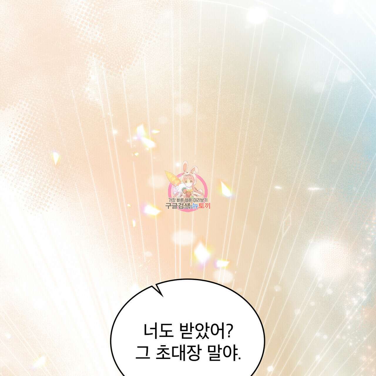 트로피 허즈번드 23화 1