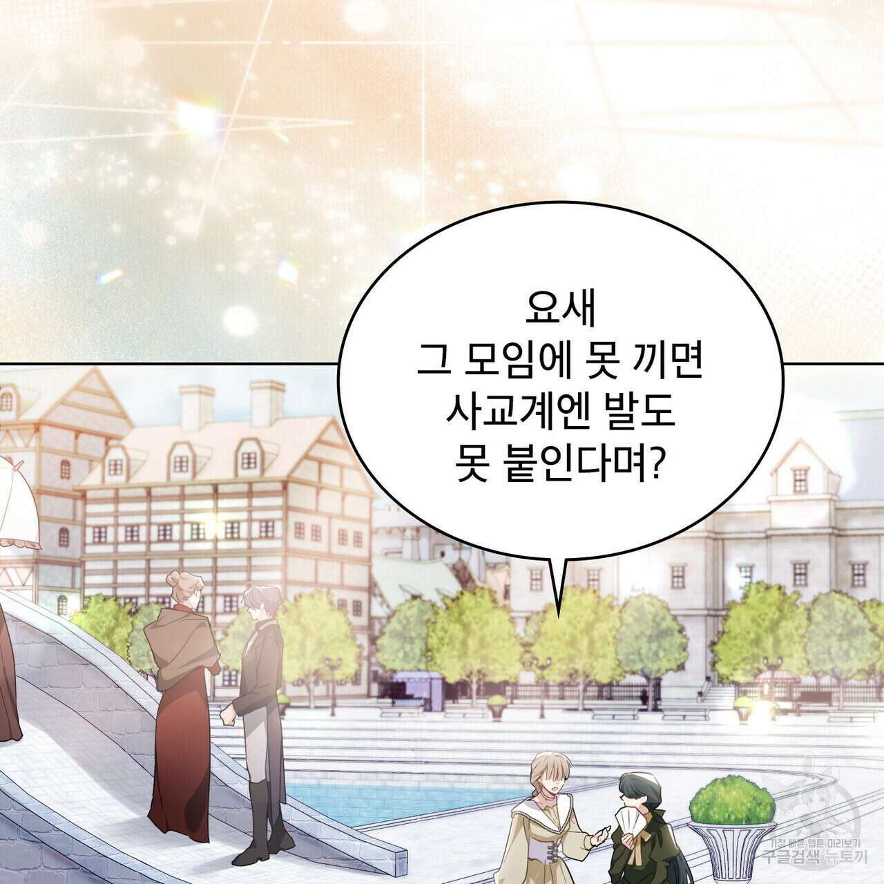 트로피 허즈번드 23화 3