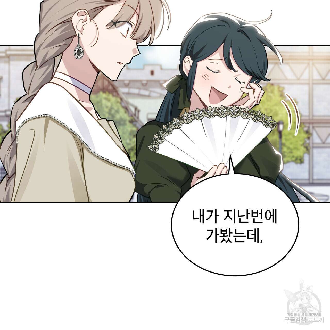 트로피 허즈번드 23화 5