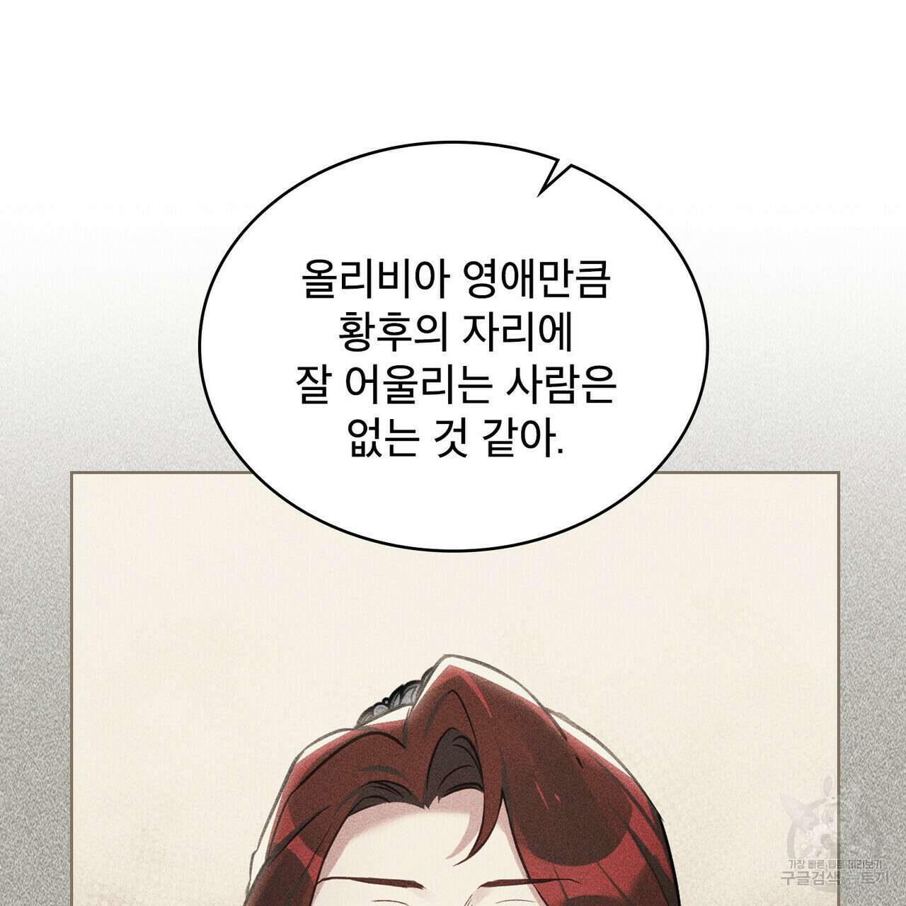 트로피 허즈번드 23화 6