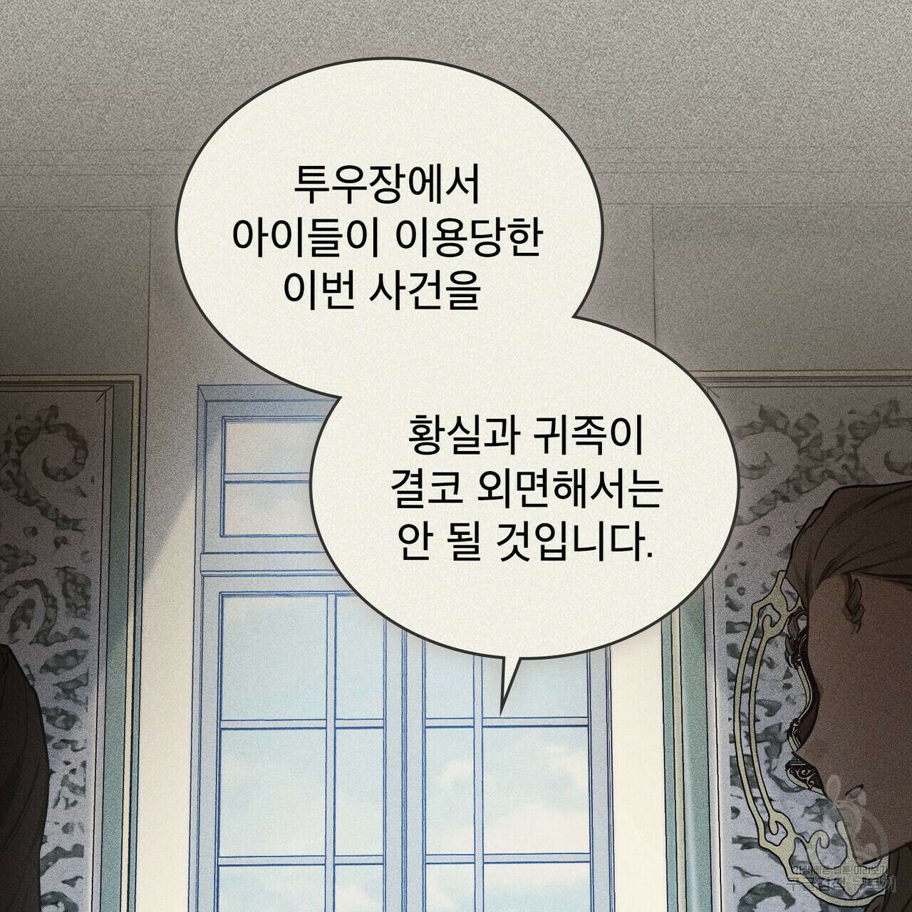 트로피 허즈번드 23화 8