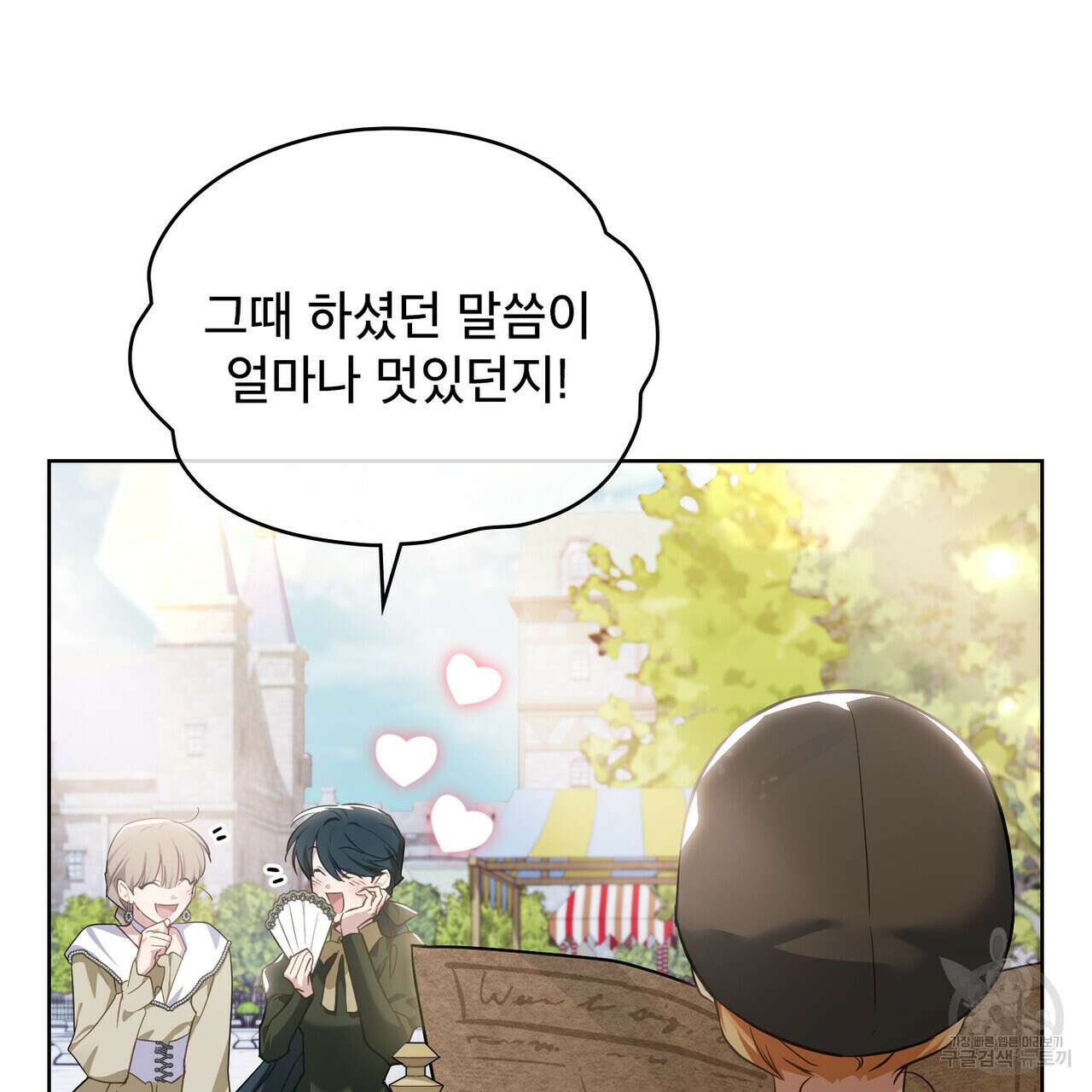 트로피 허즈번드 23화 10