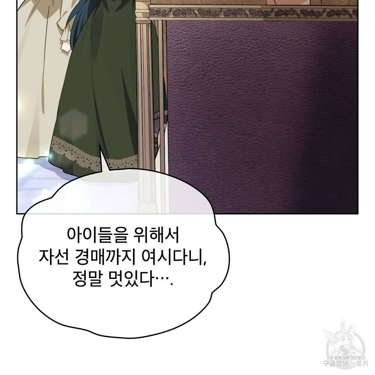 트로피 허즈번드 23화 11