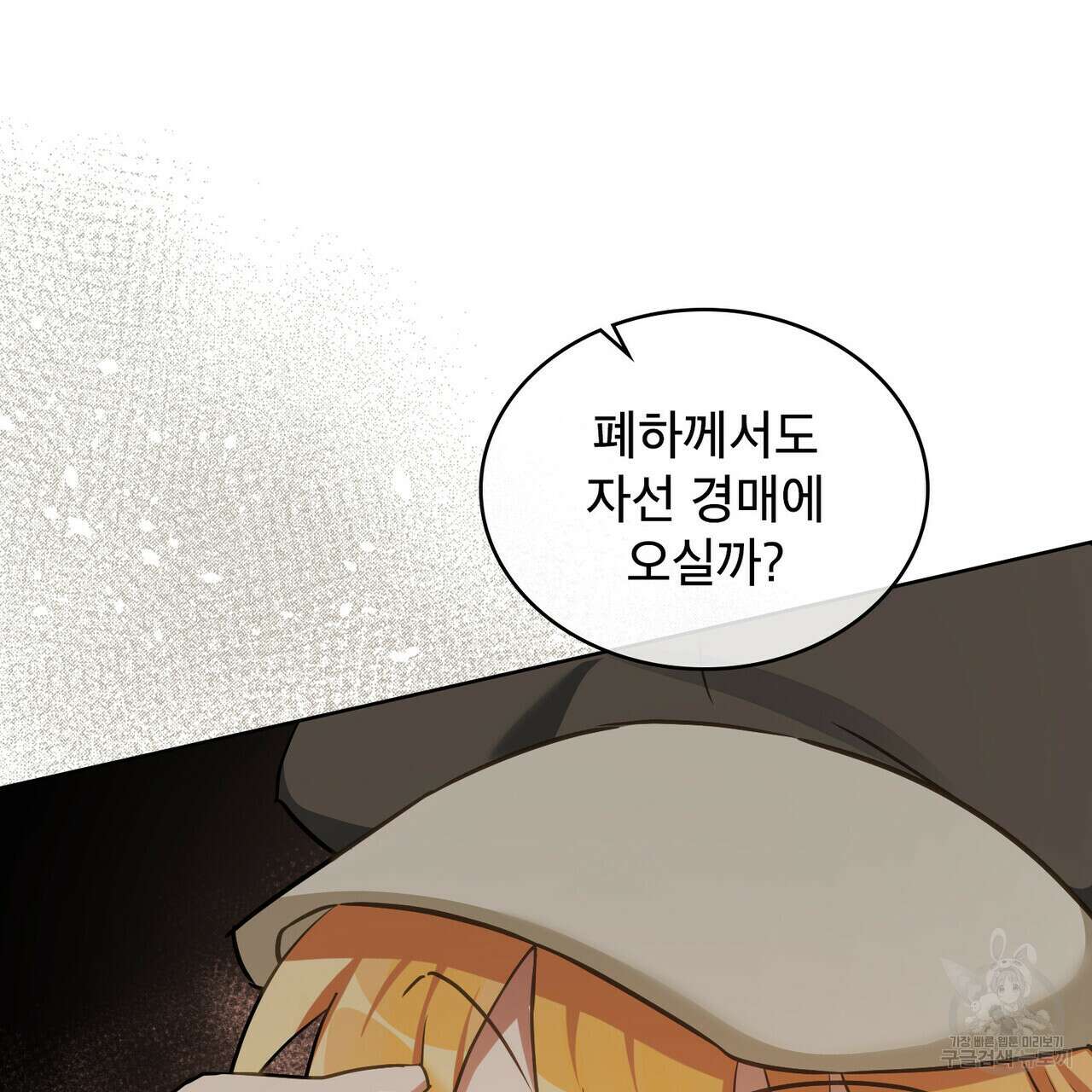 트로피 허즈번드 23화 12