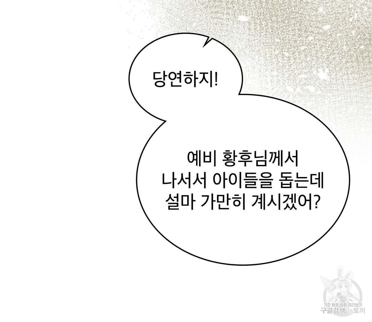 트로피 허즈번드 23화 14