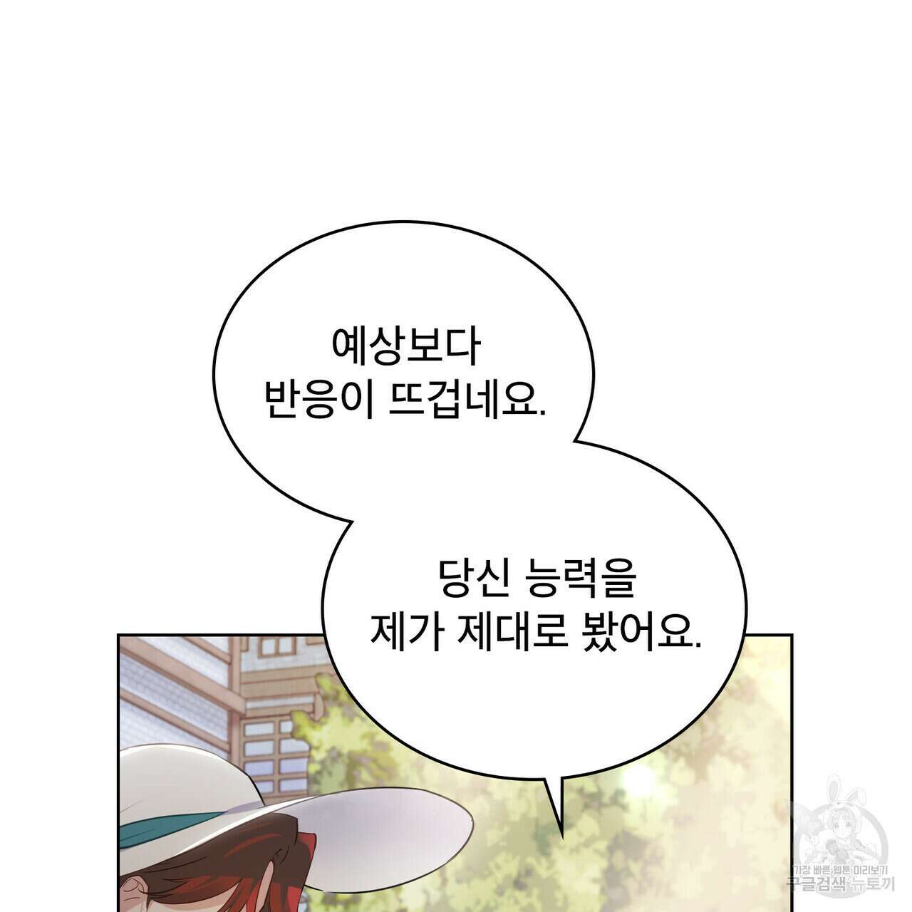 트로피 허즈번드 23화 15
