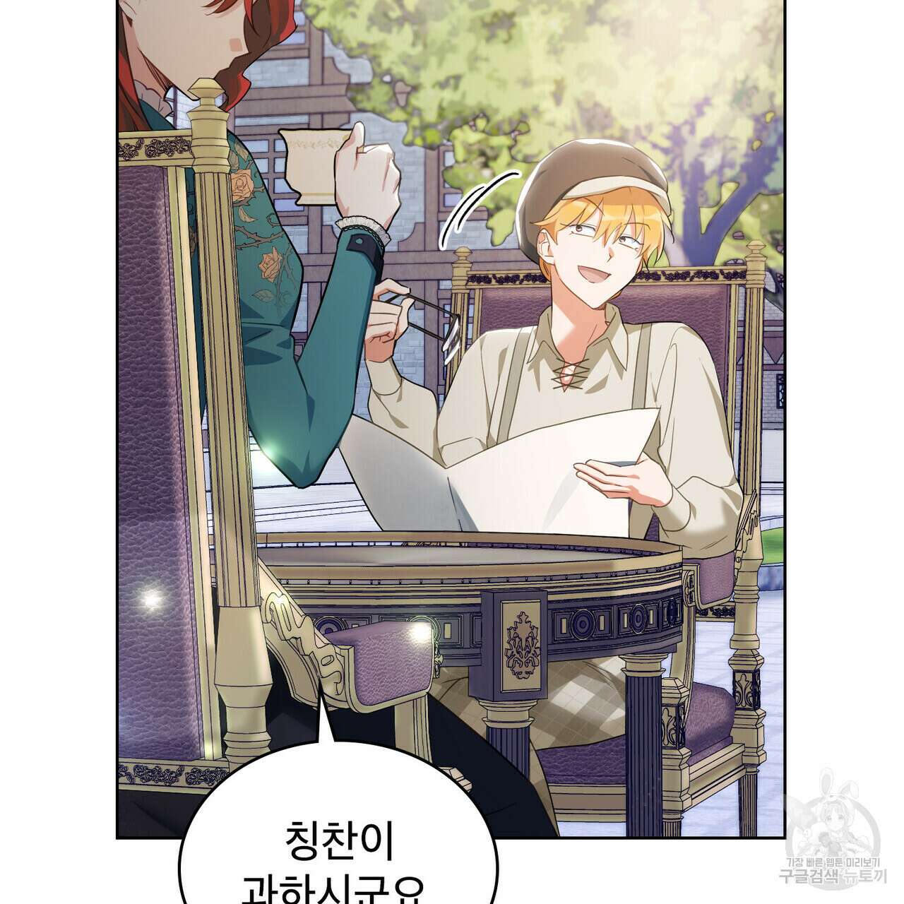 트로피 허즈번드 23화 16