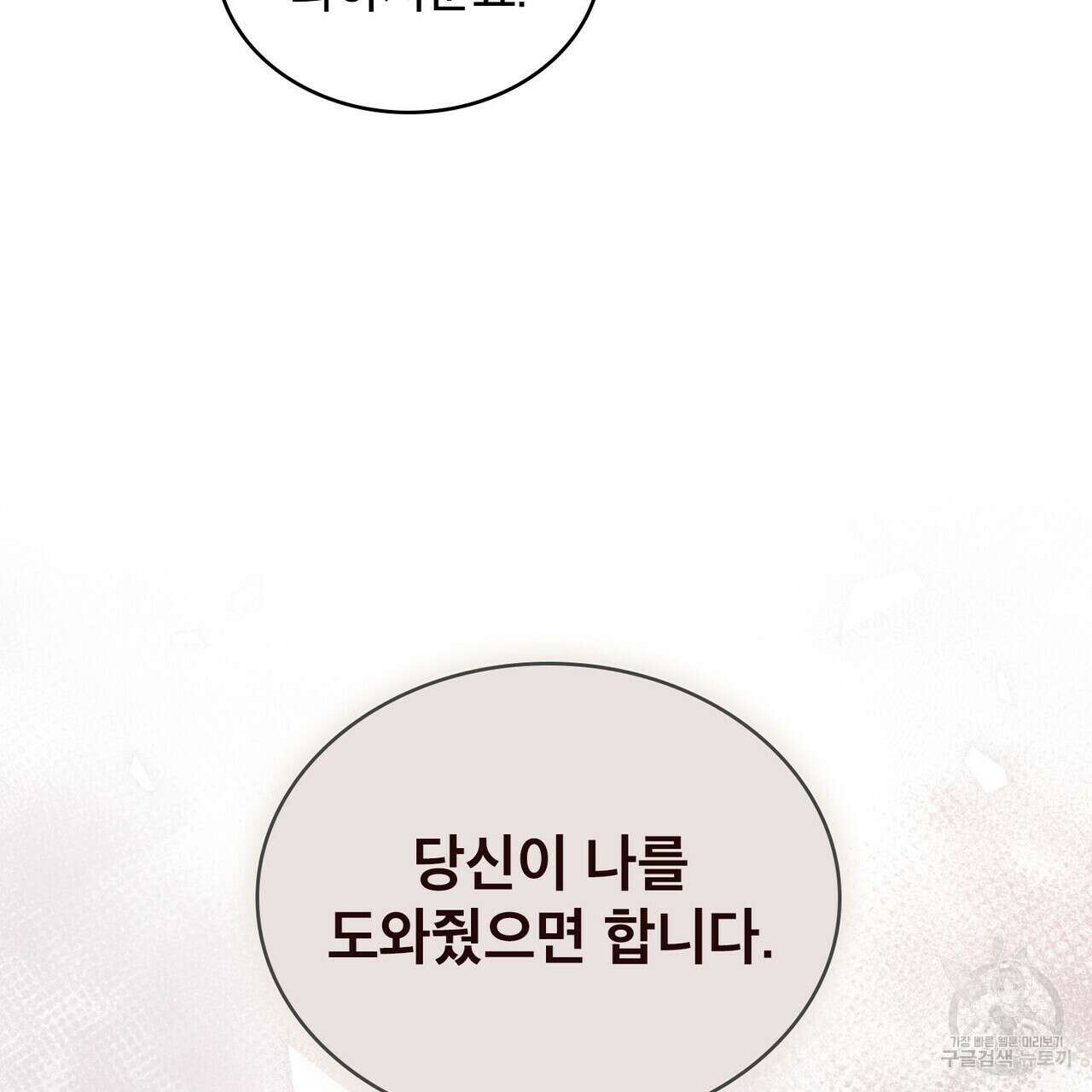 트로피 허즈번드 23화 17