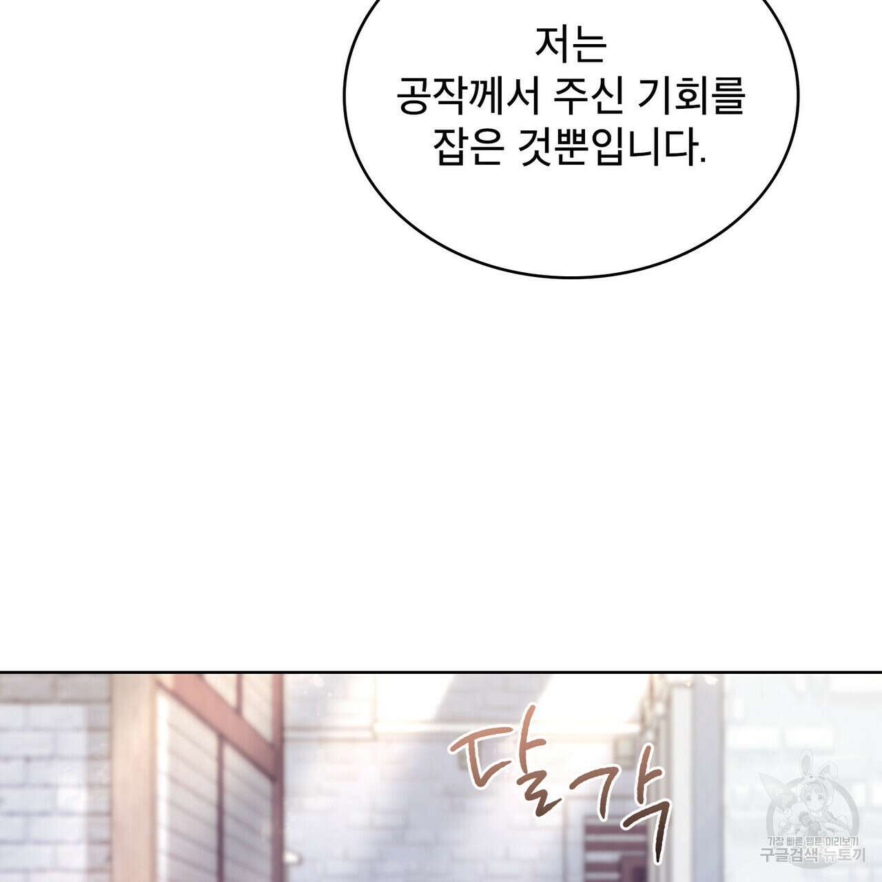 트로피 허즈번드 23화 21