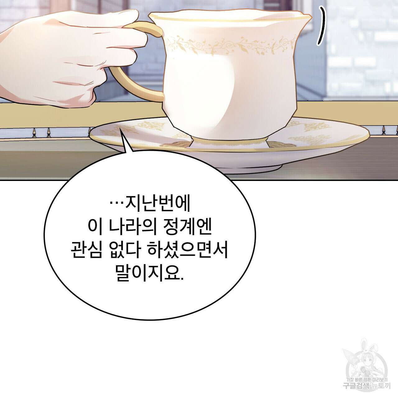 트로피 허즈번드 23화 22