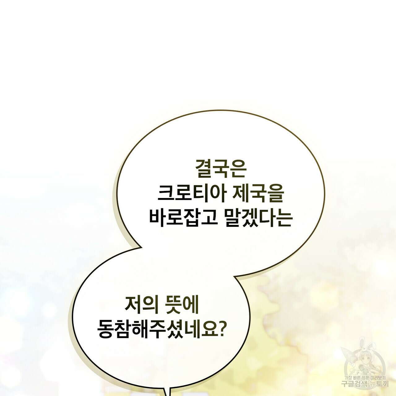 트로피 허즈번드 23화 23