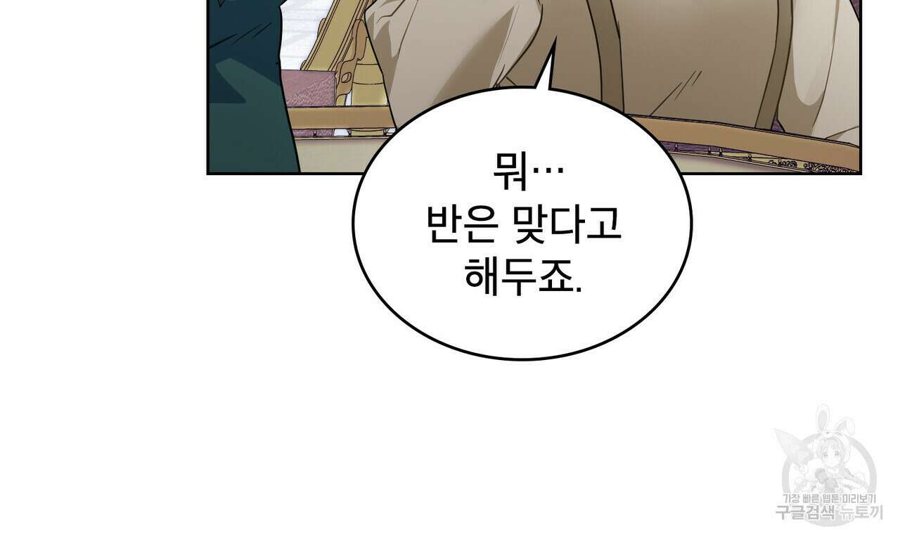 트로피 허즈번드 23화 27