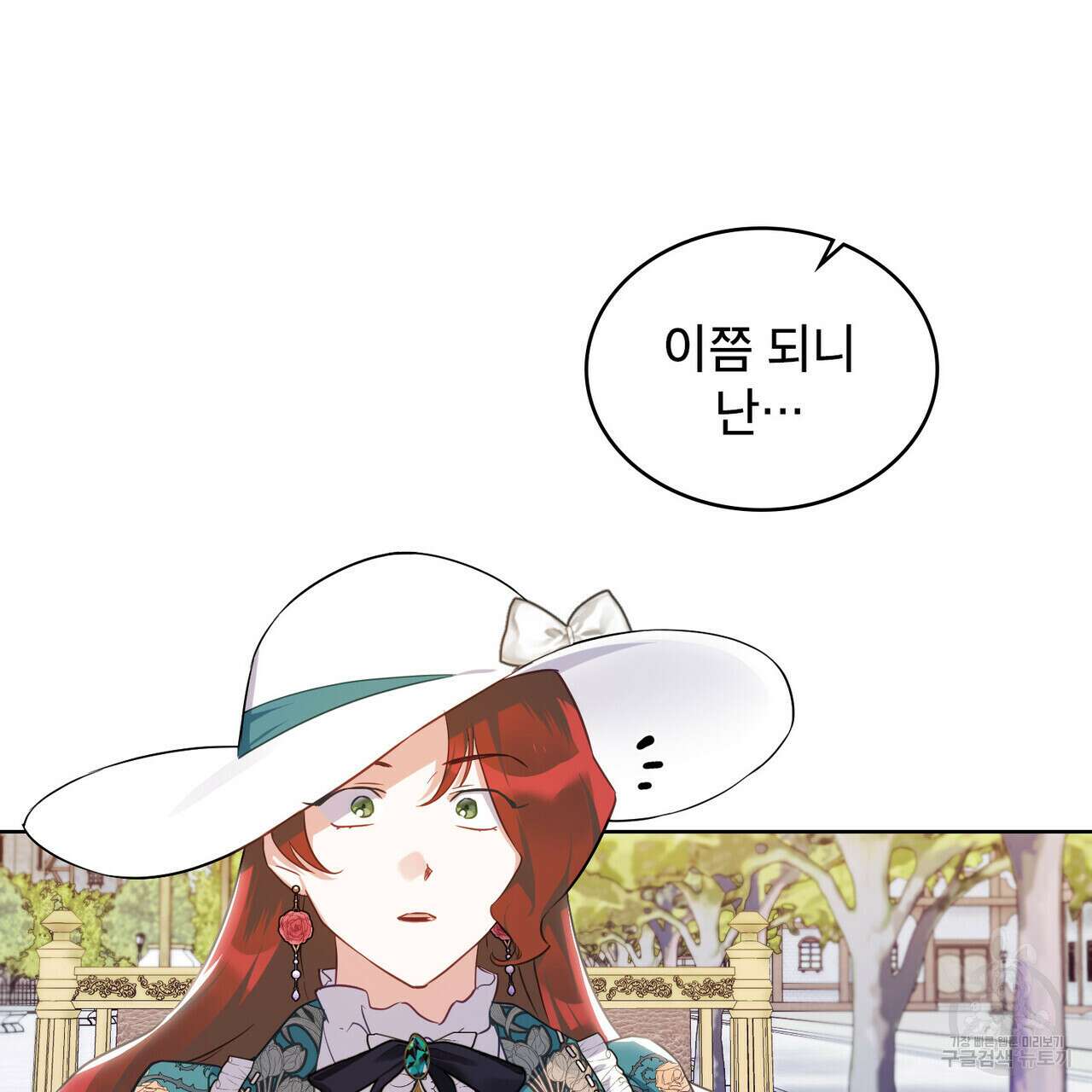 트로피 허즈번드 23화 28