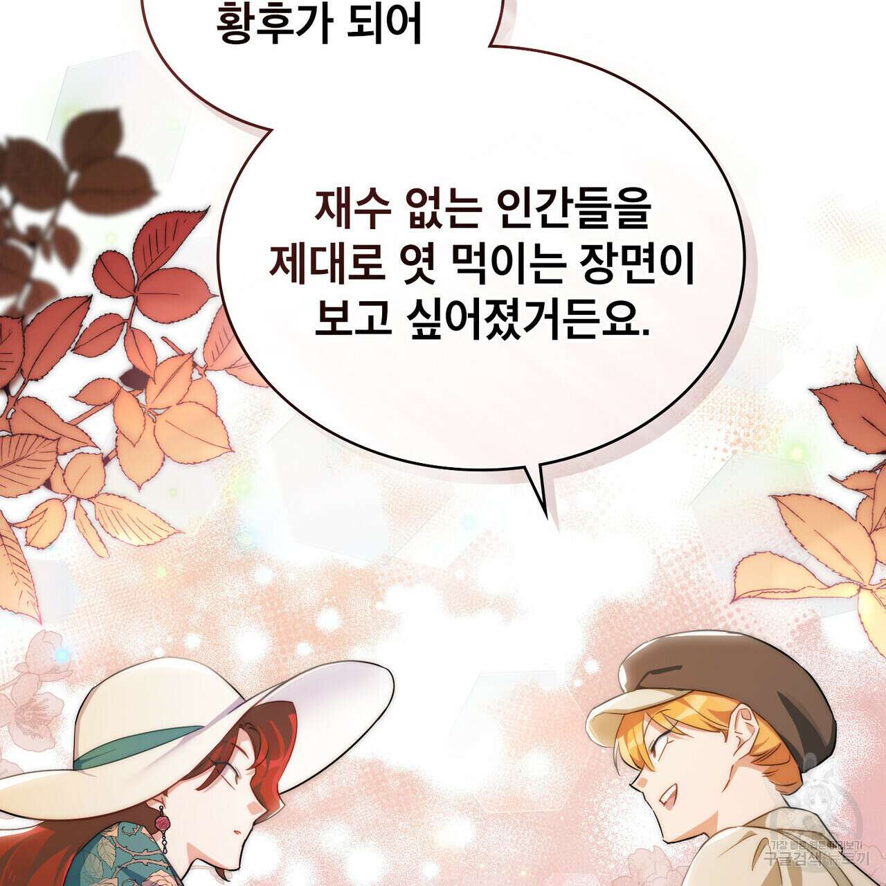 트로피 허즈번드 23화 30