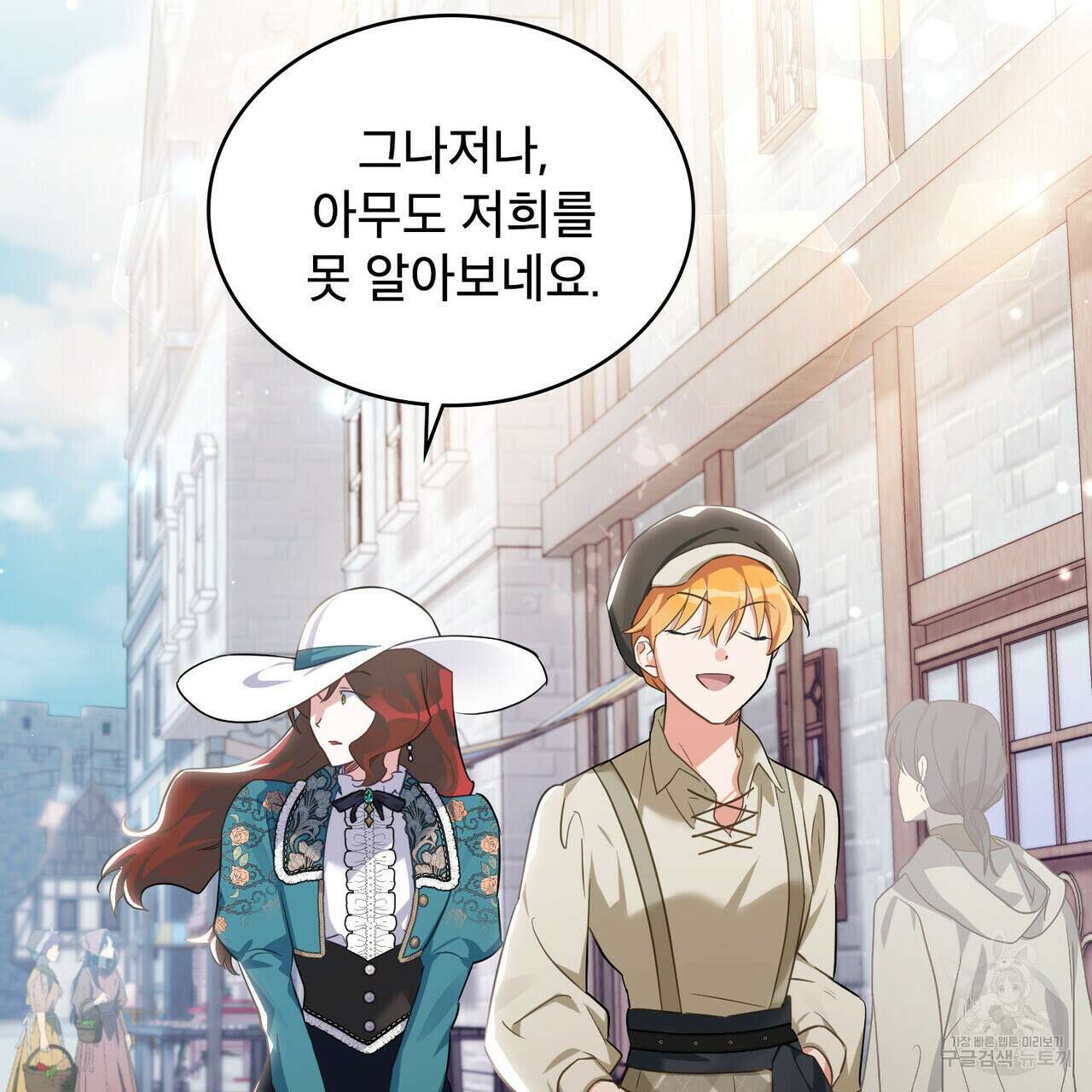 트로피 허즈번드 23화 38