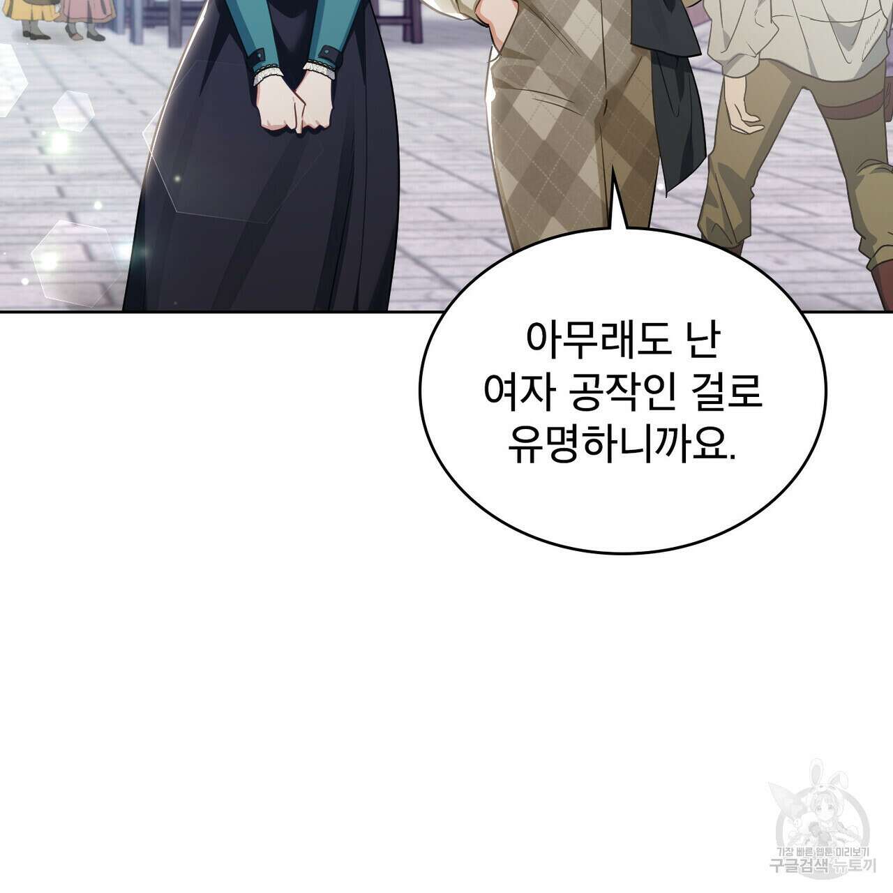 트로피 허즈번드 23화 39