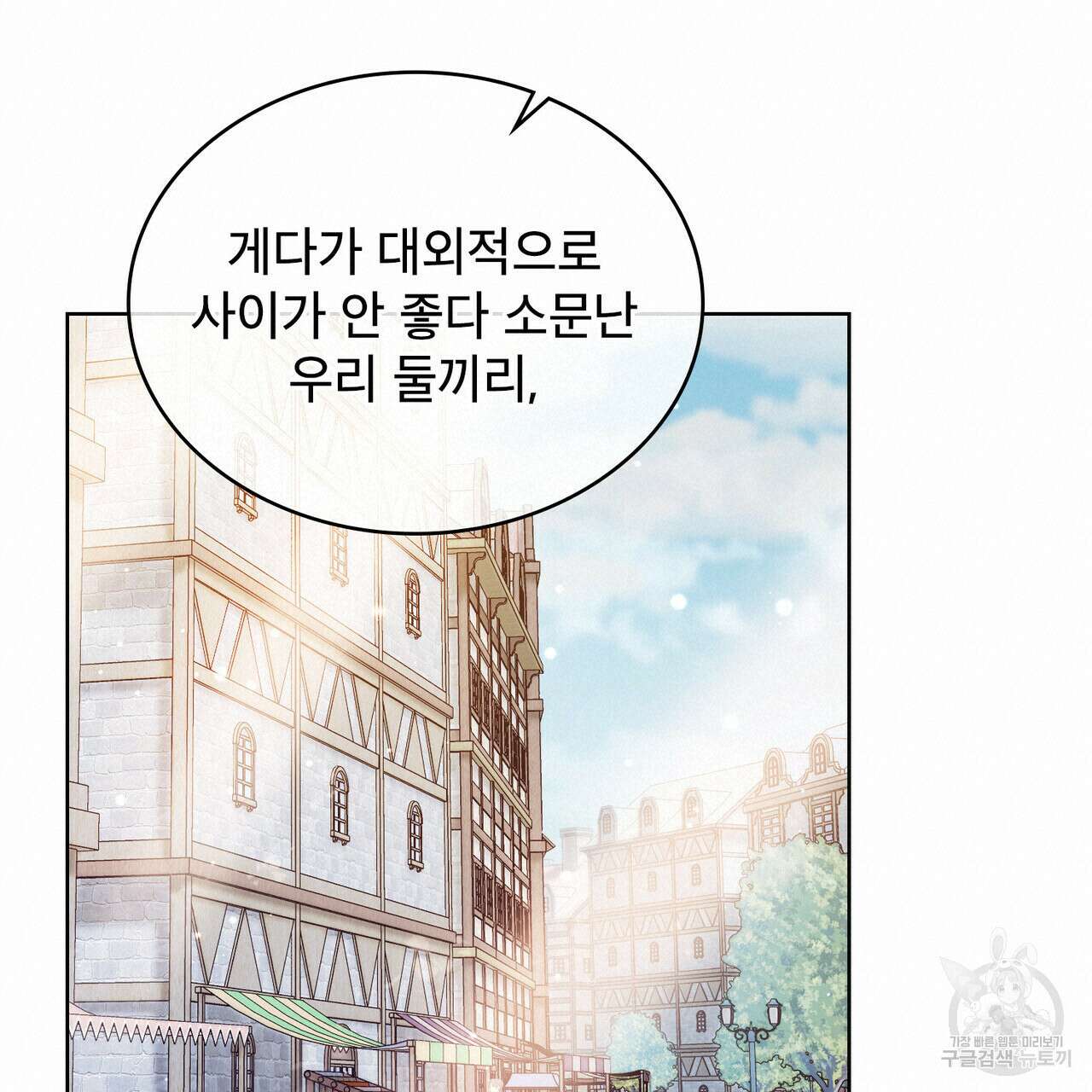 트로피 허즈번드 23화 40