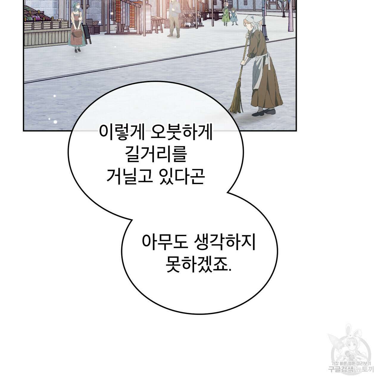 트로피 허즈번드 23화 41