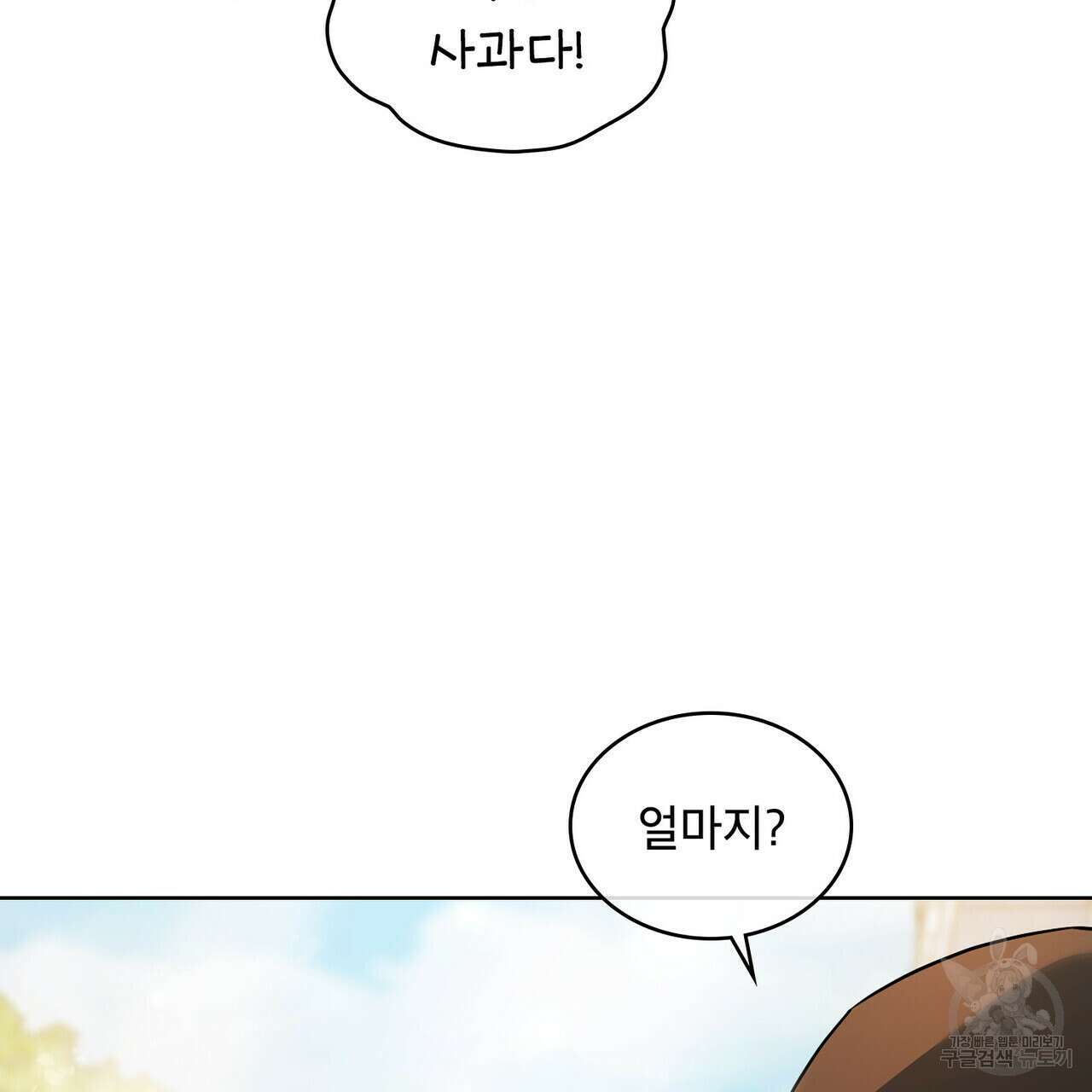 트로피 허즈번드 23화 44