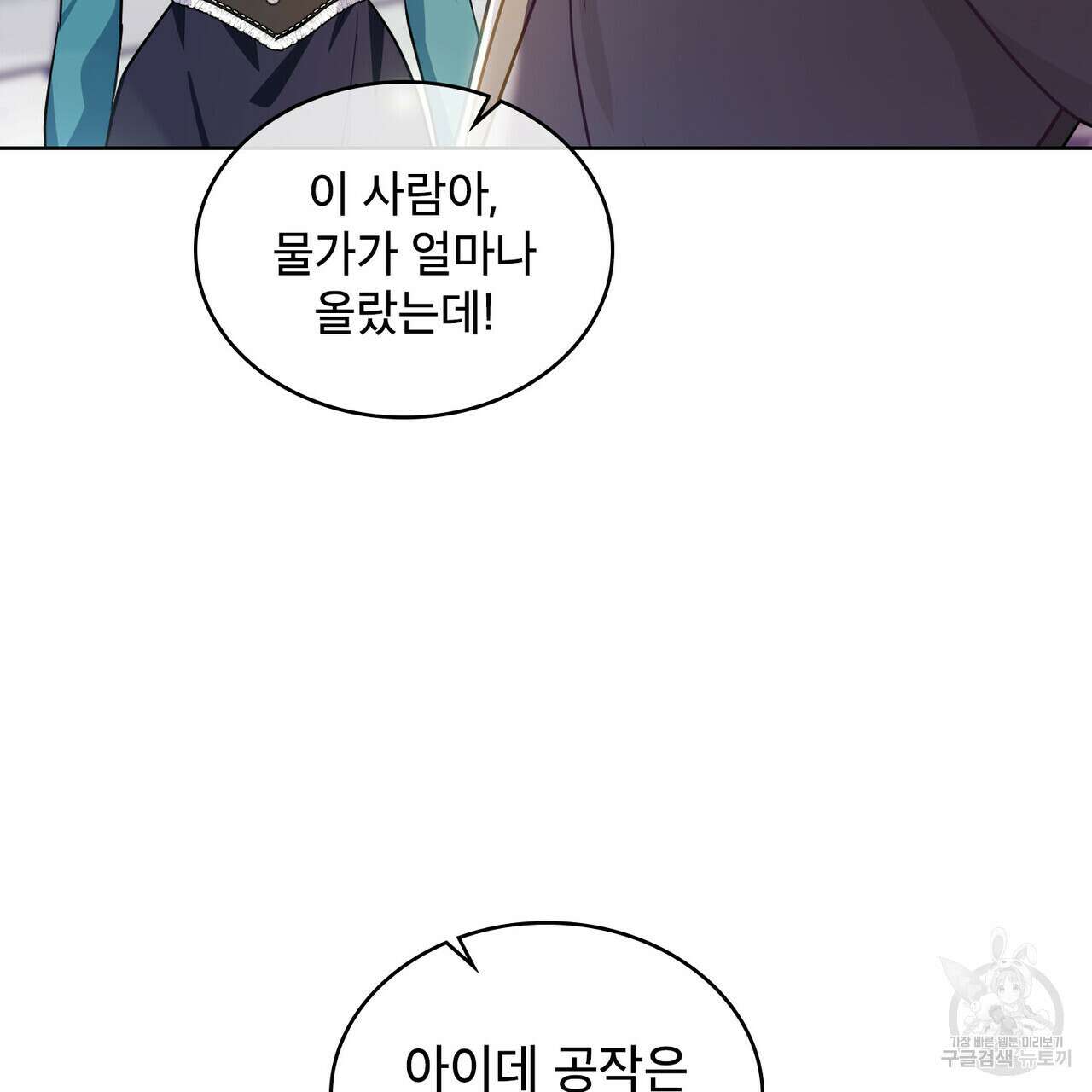 트로피 허즈번드 23화 46